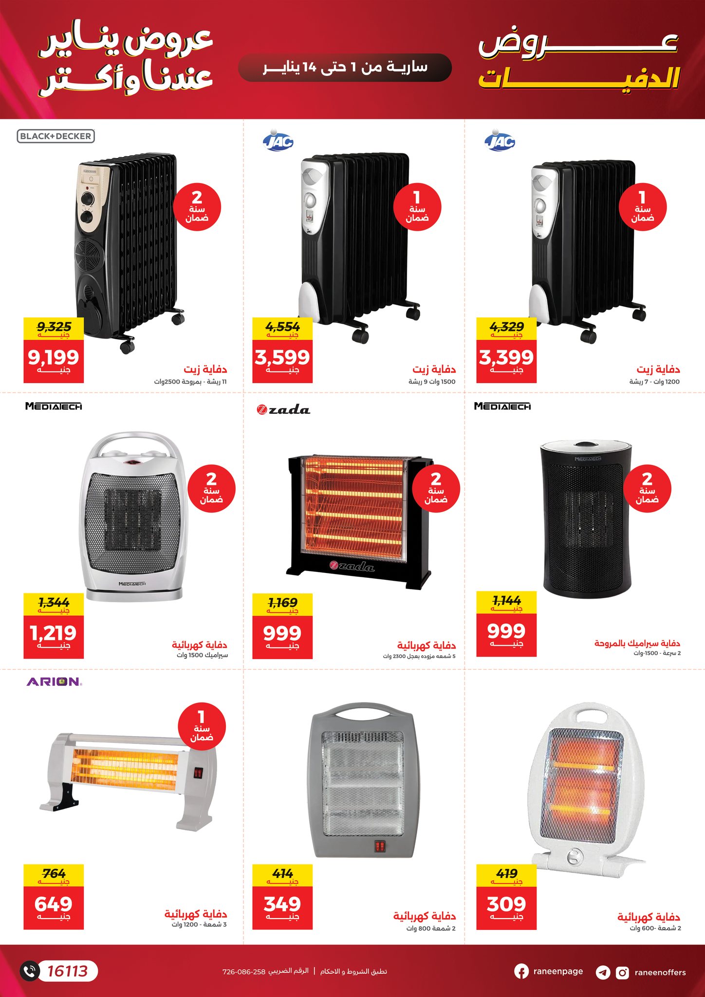 عروض رنين صفحة رقم 42